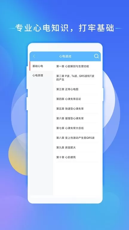 心电助手下载app图1