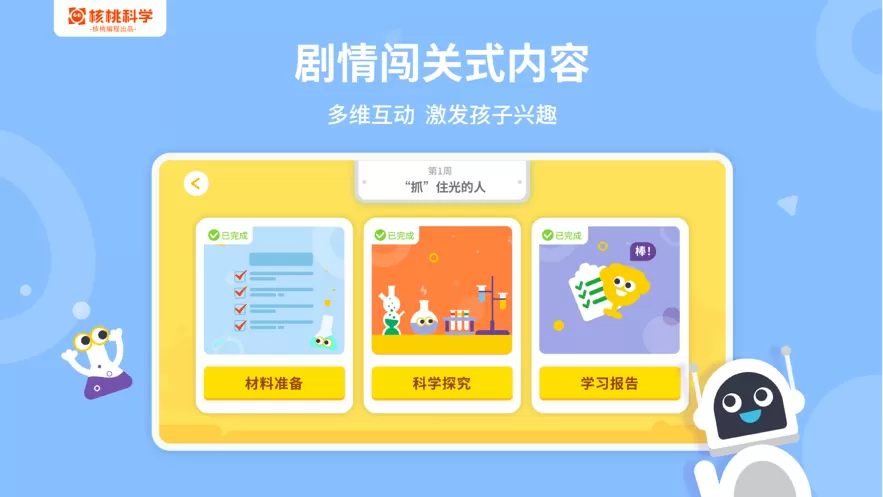 核桃科学最新版图4