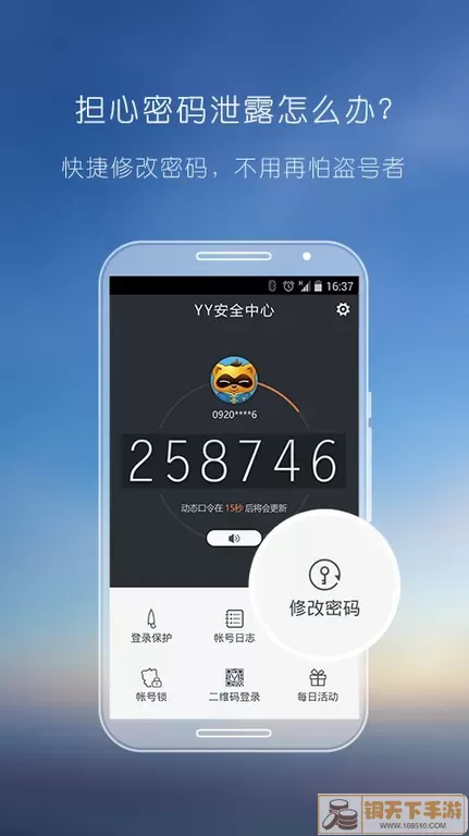 YY安全中心手机版下载
