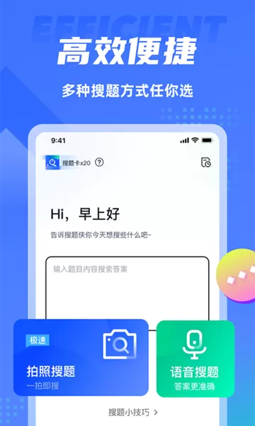 搜题侠下载手机版图2