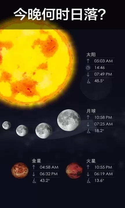 Star Walk 2安卓版最新版图1