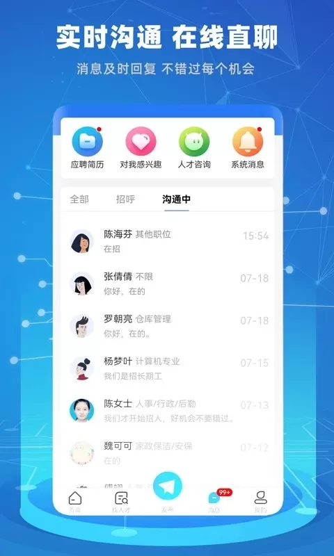 贵才招聘下载手机版图0