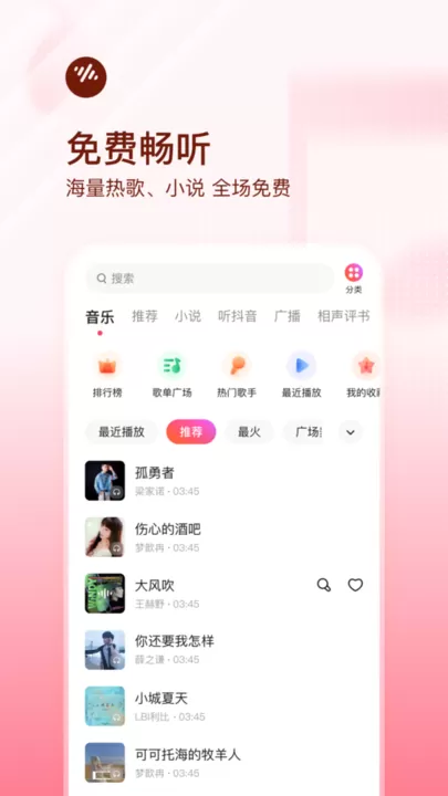 番茄畅听音乐版下载免费版图0