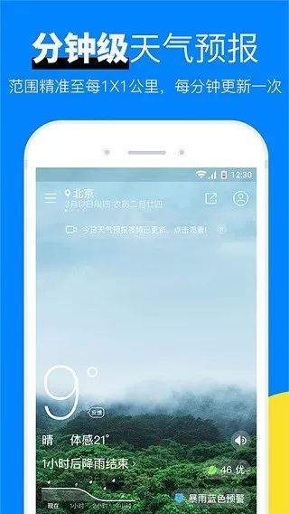 新晴天气下载免费图2