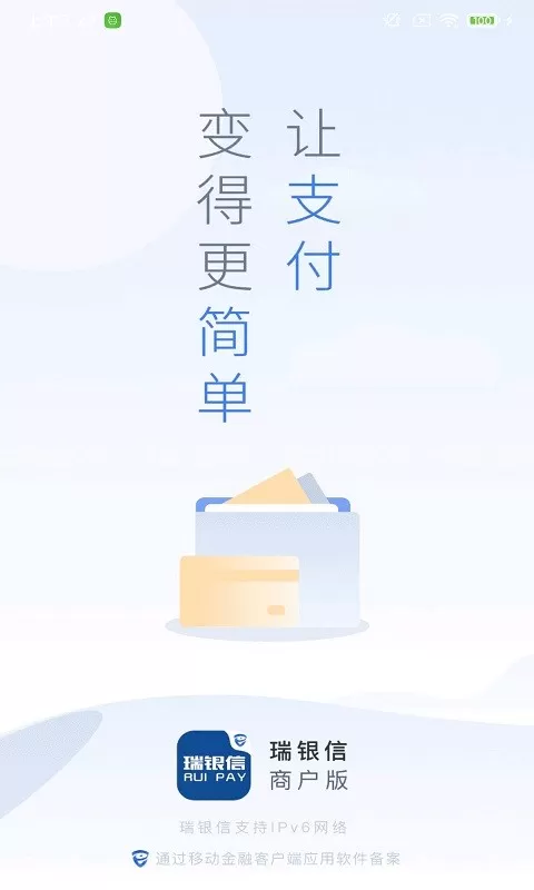 瑞银信软件下载图0