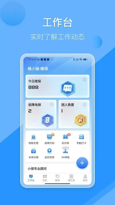 维小保维保app最新版图0