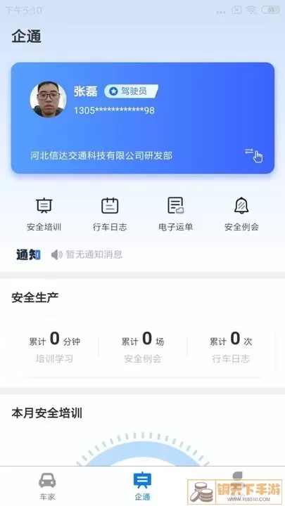 信达宝驾官网正版下载