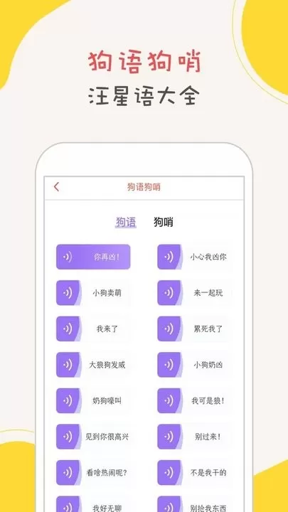 狗狗语翻译器下载app图1