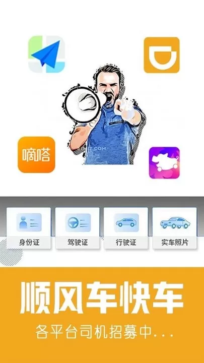 顺风车主安卓版最新版图3