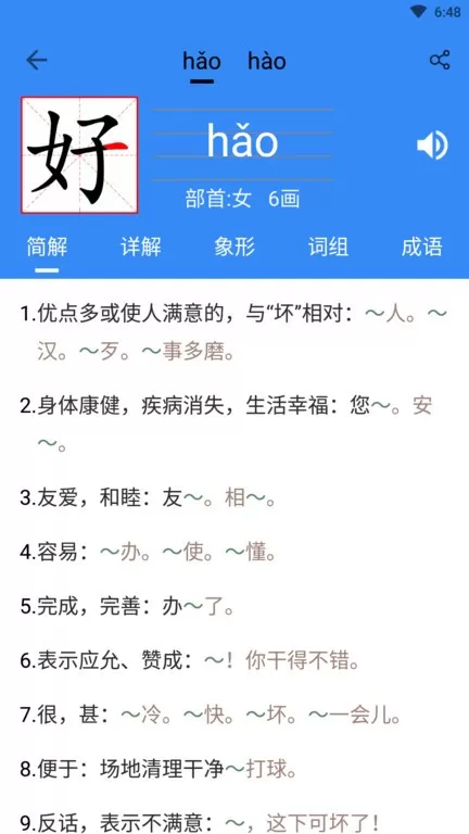 象形字典官网版app图3