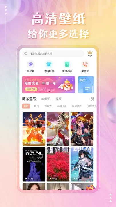 动态壁纸最新版下载图3