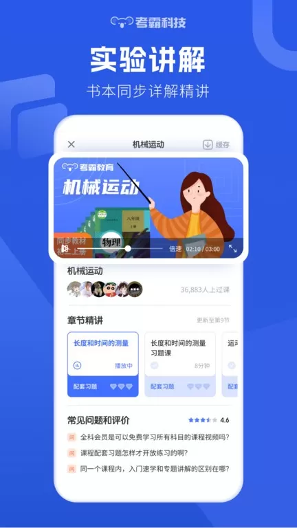 初中物理下载官方正版图0