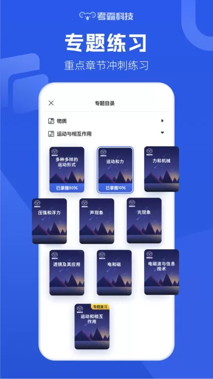 初中物理下载官方正版图2