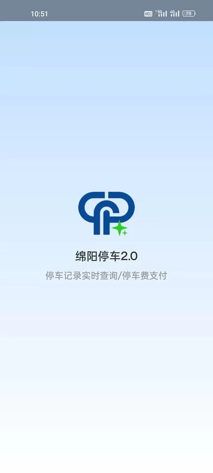 绵阳停车安卓最新版图0