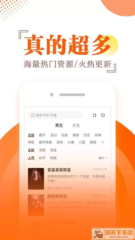 番薯小说阅读器官网版app