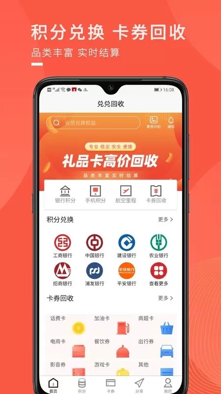 兑兑回收下载app图0