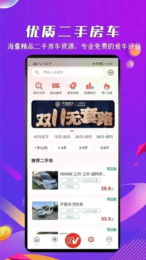 房车之家下载正版图1