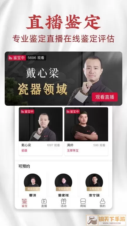 微拍堂鉴宝版官网版下载