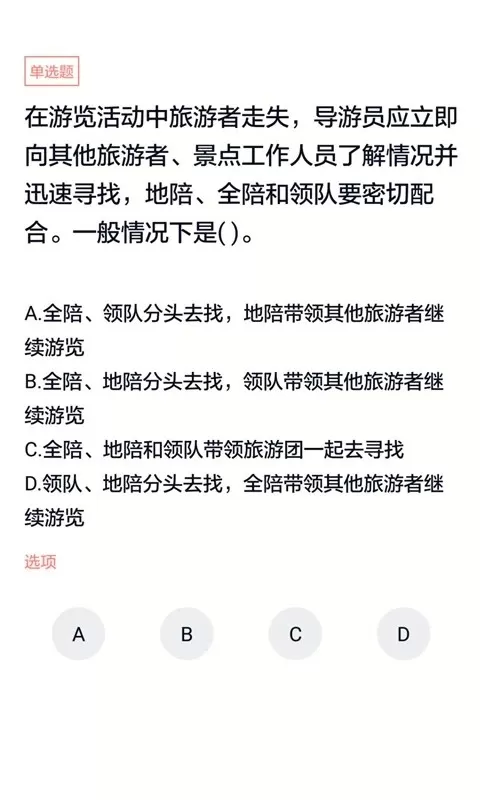 导游证考试通官网正版下载图1