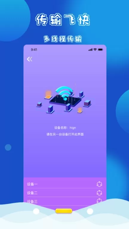 万能换机助手app安卓版图2