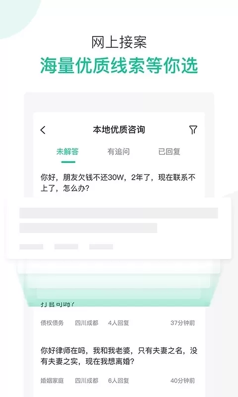 律图律师端下载官方版图2