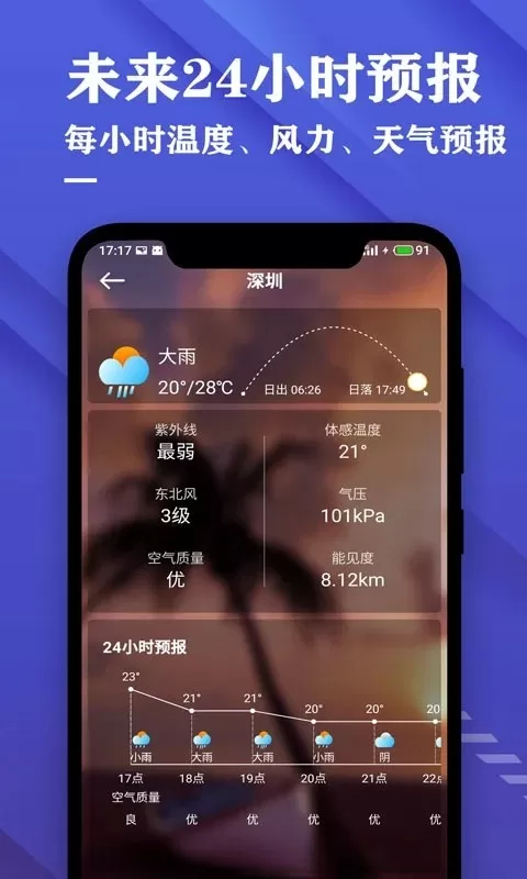 日历天气预报app最新版图1