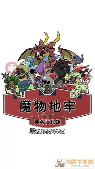 魔物地牢安卓官方版