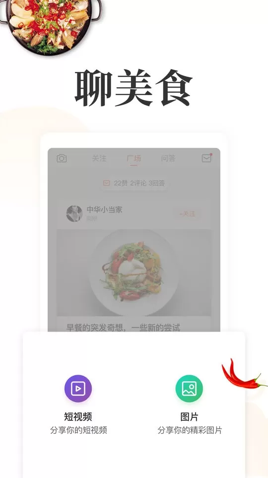 网上厨房菜谱美食老版本下载图1