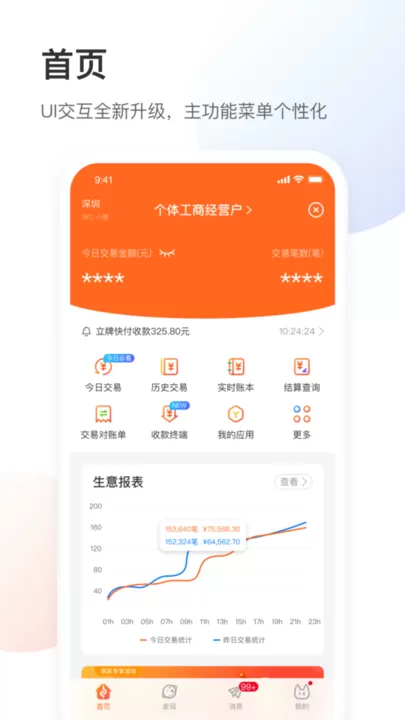 银盛小Y管家官网版app图2