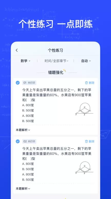 有道慧学下载安卓版图1