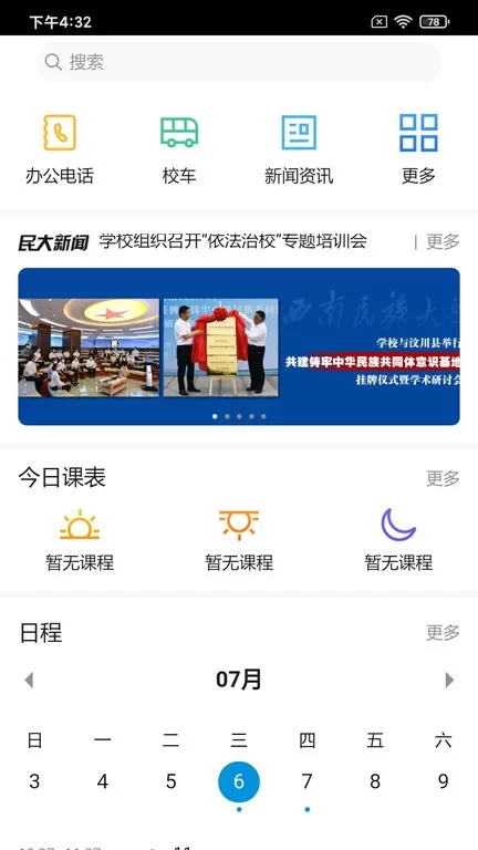 西南民族大学正版下载图3