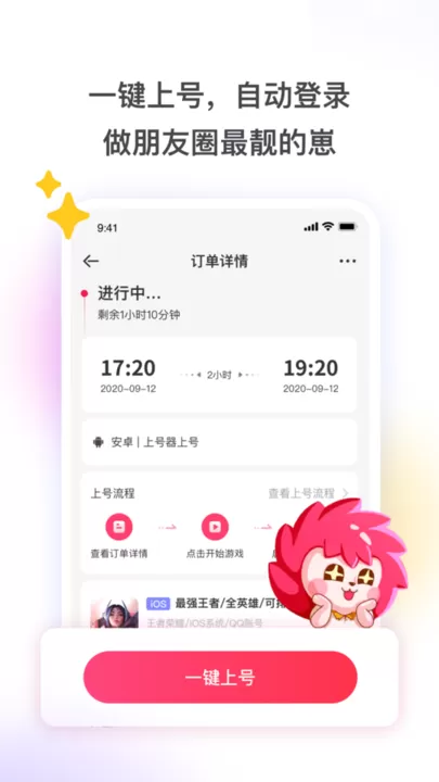 上号器官网版手游图0