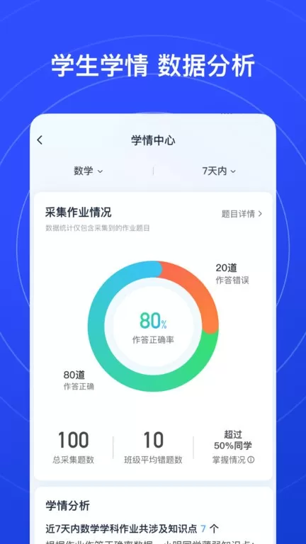 有道慧学下载安卓版图0