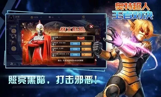 奥特超人王者对决3v3官网版图2