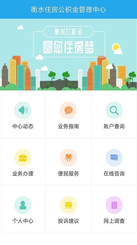 衡水公积金下载新版图3