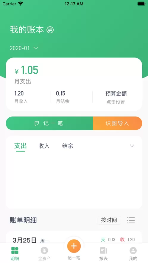 一同记账免费下载图0