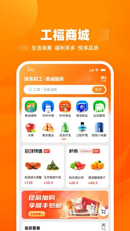 工福云工惠app最新版图3