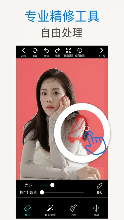 PS抠图安卓版图1