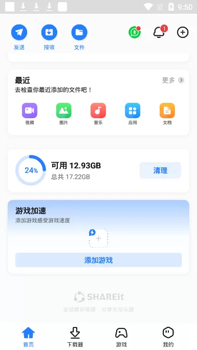 SHAREit下载手机版图2