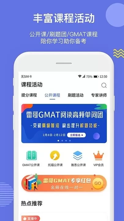 雷哥GMAT免费版下载图3