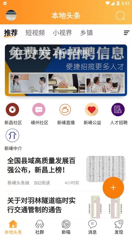 新嵊网平台下载图3