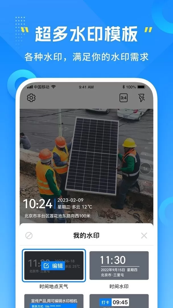 可编辑水印相机下载正版图1