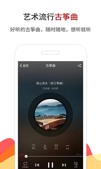 中国古筝网下载正版图1