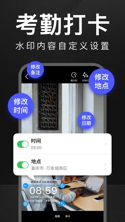 万能水印打卡相机手机版下载图0