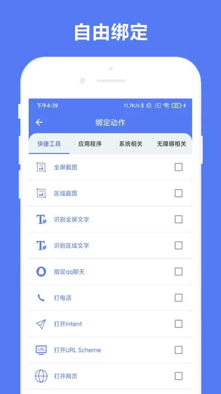 自定义手势控制下载安装免费图1