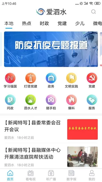 爱泗水安卓最新版图3