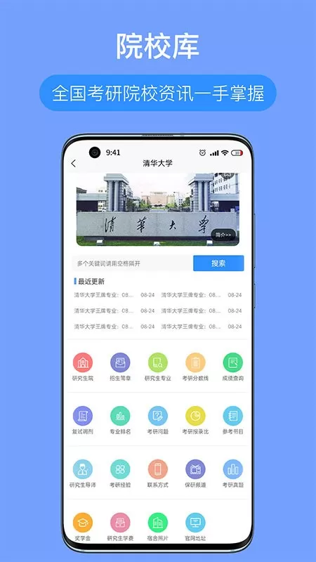 考研派官网版旧版本图1