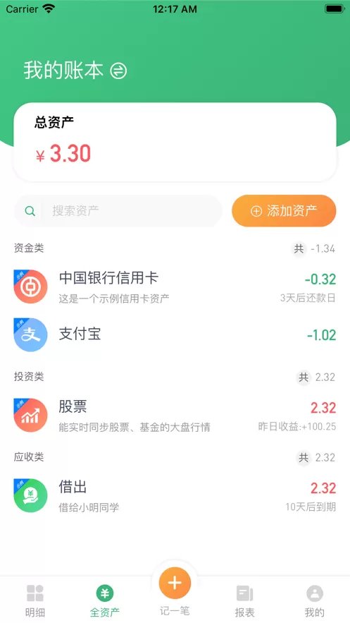 一同记账免费下载图2