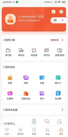 方信聊天下载官方版图0