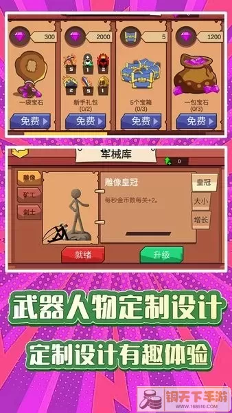 火柴人求生3游戏下载